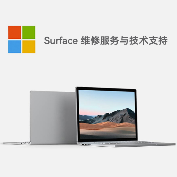当阳surface产品维修服务电话